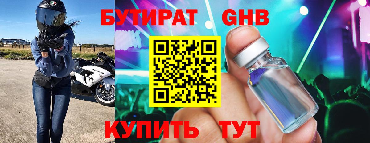 БУТИРАТ BDO 33%  Вход с VPN  Пыть-Ях 