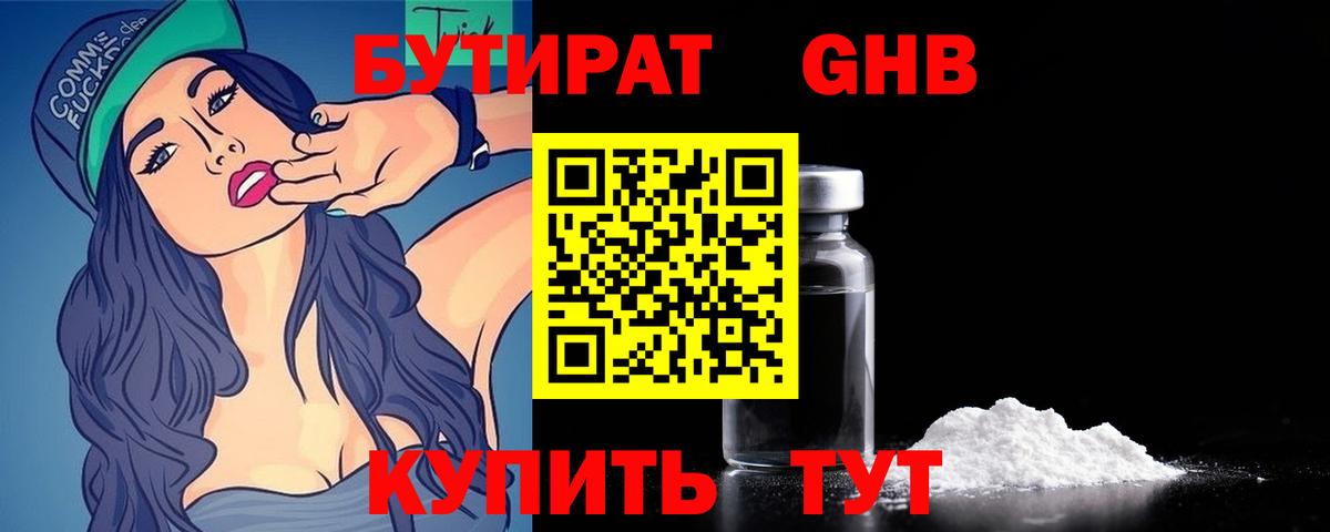 Бутират бутик Пыть-Ях