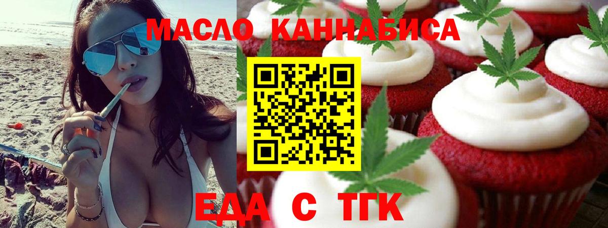 Пыть-Ях  Печенье с ТГК конопля  Вход с VPN 