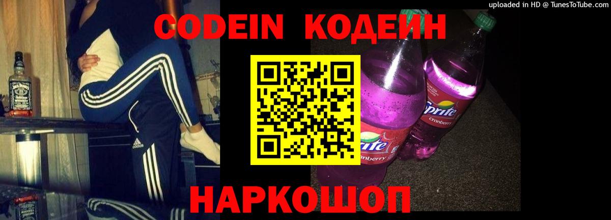 Кодеин Purple Drank  Кодеин Purple Drank  Пыть-Ях  Вход с VPN 