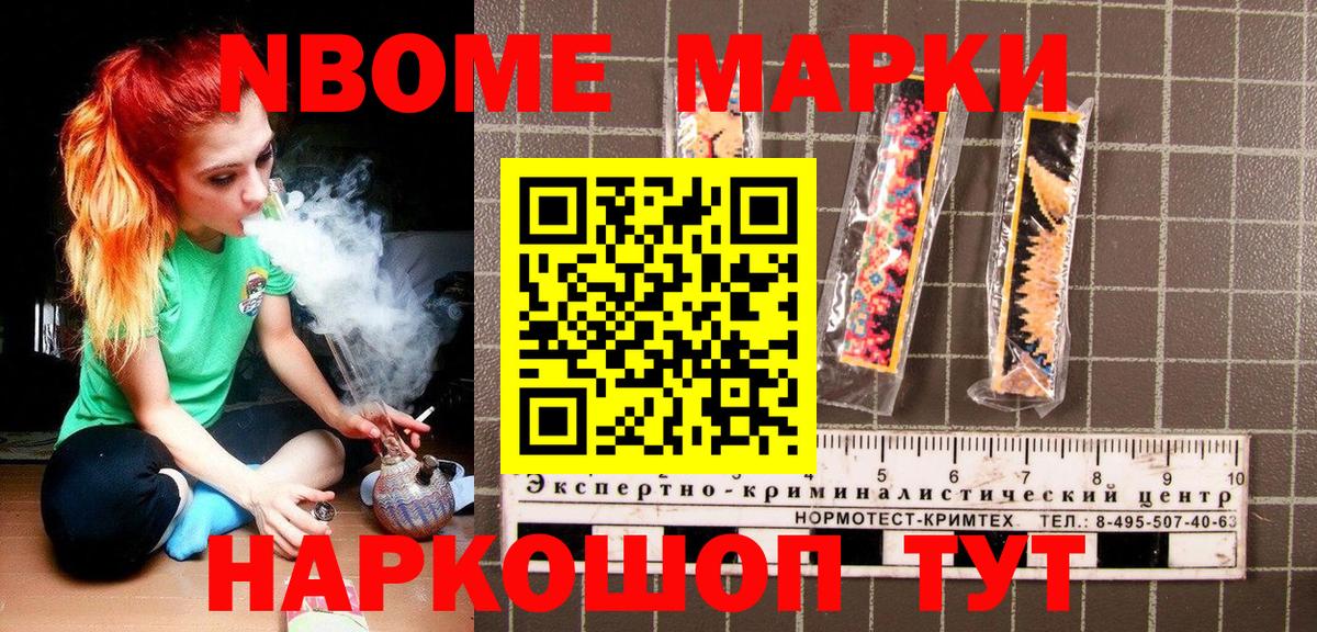 Марки NBOMe 1,8мг  Вход с VPN  Марки NBOMe  где купить   Пыть-Ях  Марки NBOMe 1,8мг 